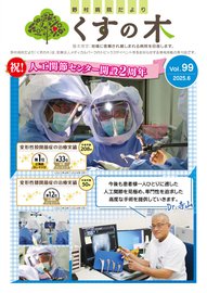 ★くすの木VOL99-外面.jpg