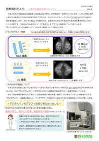 放射線科だよりvol6　改訂版4_page-0001.jpg