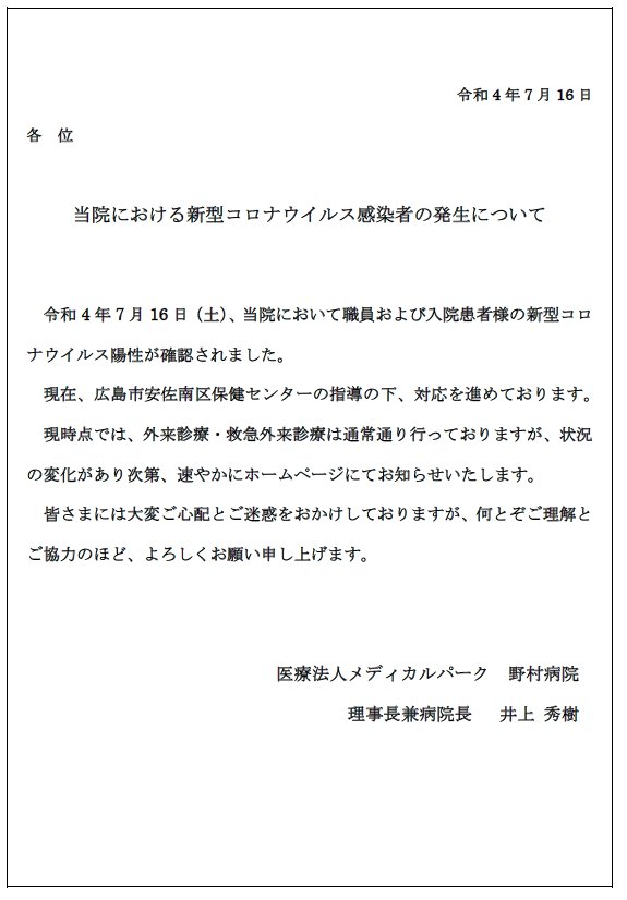 （HP掲載ひな形）コロナ感染発生について (2)-2.png