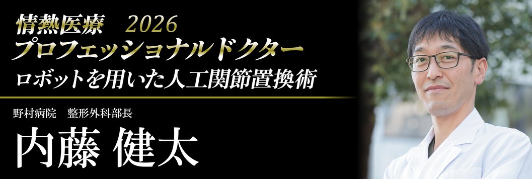2026-01-28_野村病院様_web用バナー.jpg