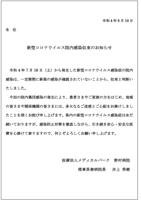 収束のお知らせ.png