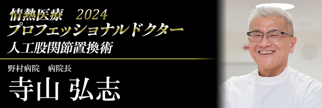 2024-02-20_野村病院様_web用バナー.jpg