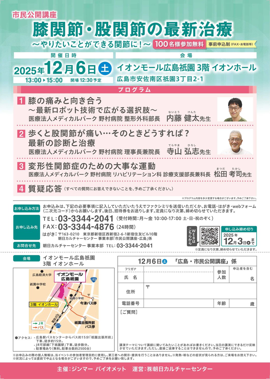 市民公開講座_20251206.jpg
