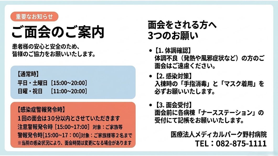 面会案内 完成2026.4.16.jpg