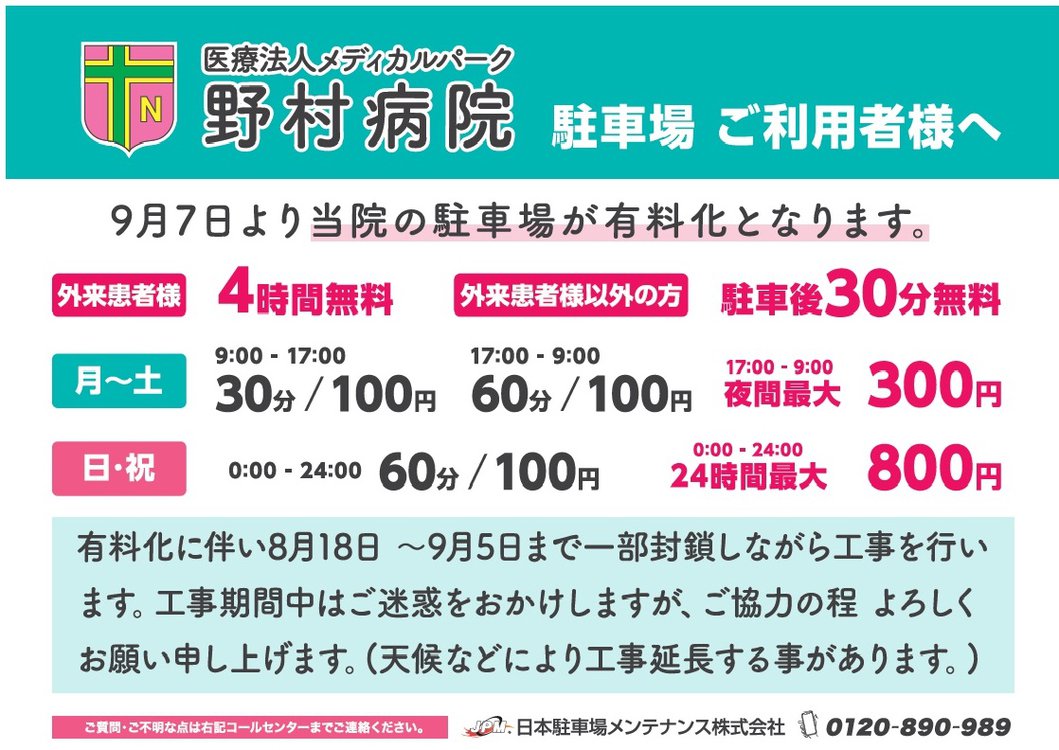 駐車場有料化.jpg