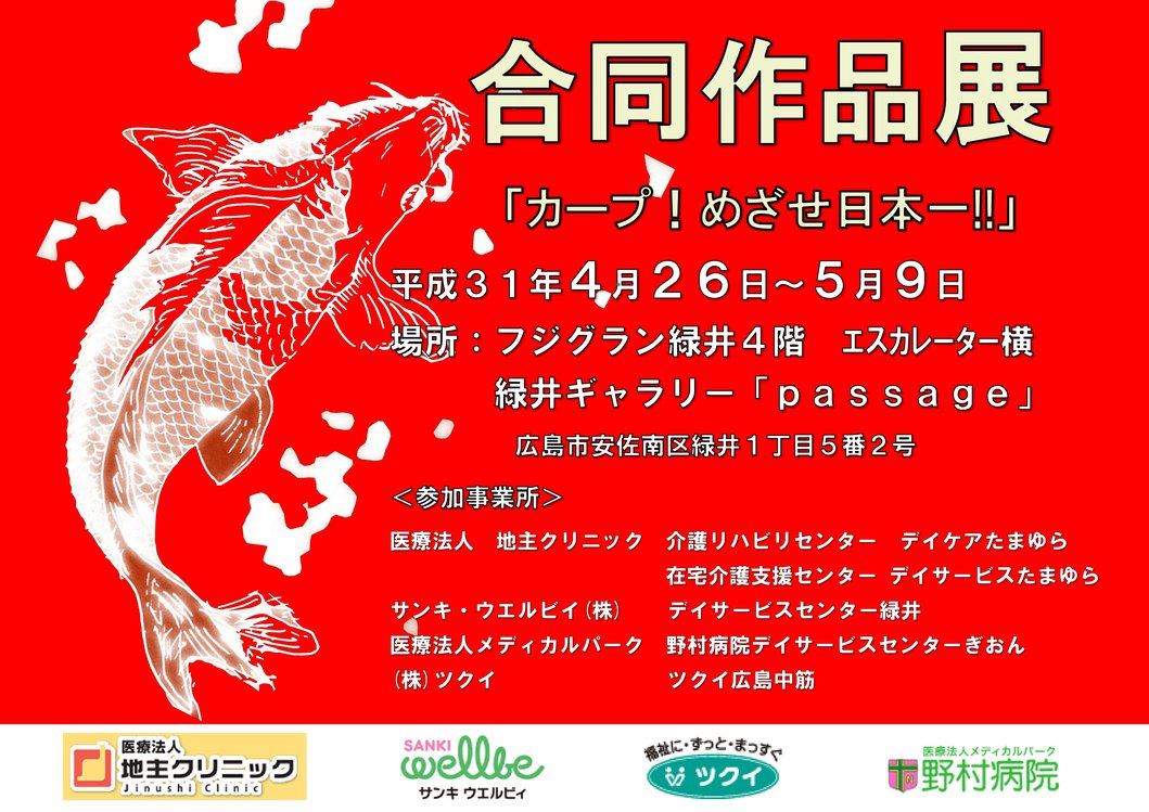 展示会ポスター(赤)