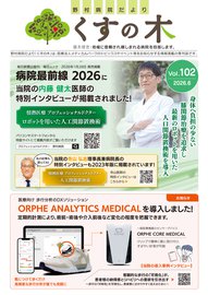 web用-くすの木VOL.102-表紙画像.jpg
