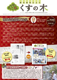 web用-くすの木VOL.100-表紙画像.jpg