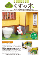 くすの木　vol.77