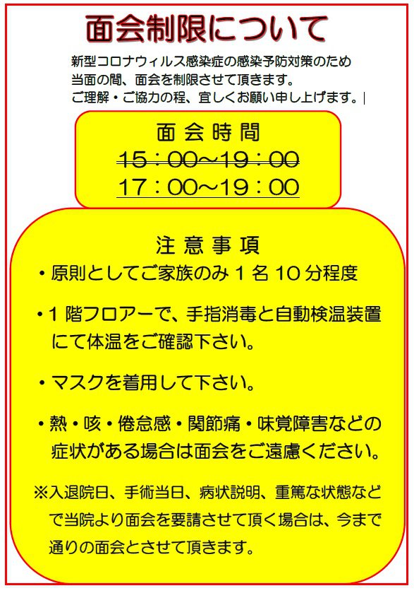 面会時間変更_20201201.jpg