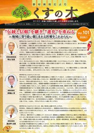 web用-くすの木VOL.101-表紙画像.jpg